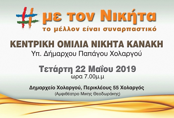 nikitasomilia