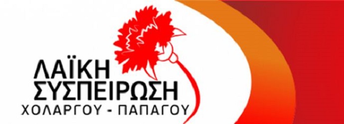 LAIKISYSPEIROSIlogo