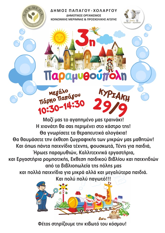 paramithoypoliafisa