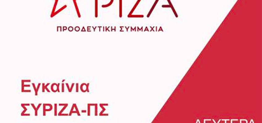 Ο.Μ. ΣΥΡΙΖΑ ΠΑΠΑΓΟΥ ΧΟΛΑΡΓΟΥ: Εγκαίνια νέων γραφείων