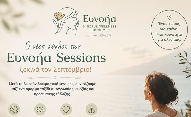 Στην Ευνοήα... Μια νέα διαδρομή προσωπικής εξέλιξης ξεκινά τον Σεπτέμβριο στον Χολαργό