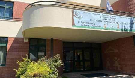 Θα λειτουργήσουν κανονικά οι Παιδικοί Σταθμοί σε Παπάγου Χολαργό την Παρασκευή (5/12)