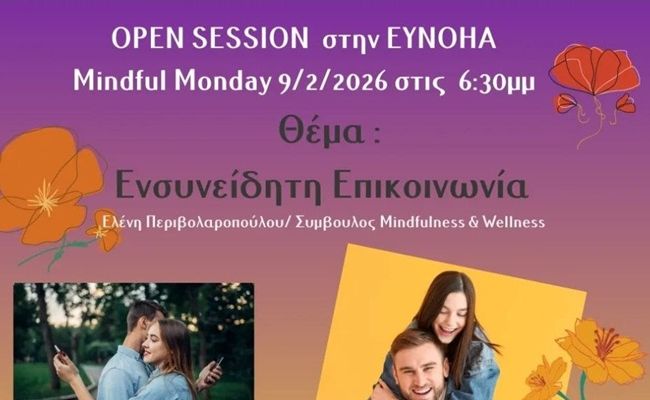 ΕΥΝΟΗΑ στον Χολαργό: Δωρεάν Open Session με θέμα “Ενσυνείδητη Επικοινωνία”